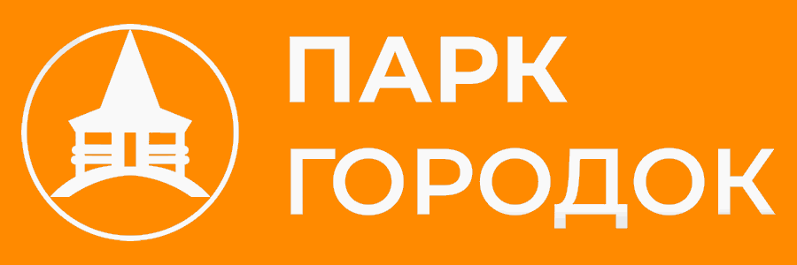 Парк Городок г. Руза