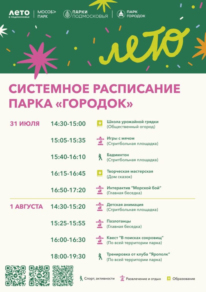 Расписание мероприятий