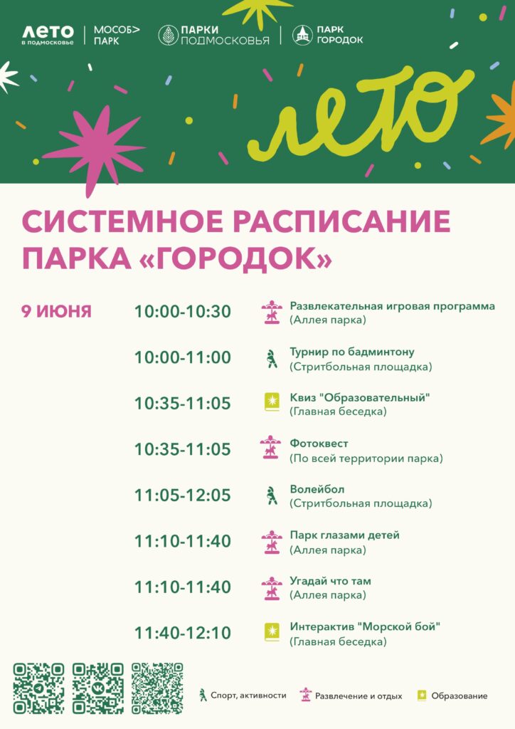 Расписание мероприятий