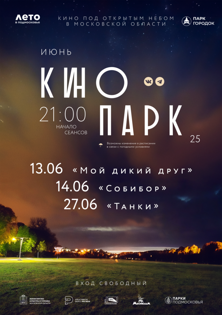Кинопарк