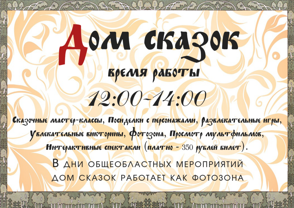 Дом сказок в парке «Городок»